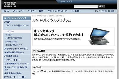 PCレンタルプログラム