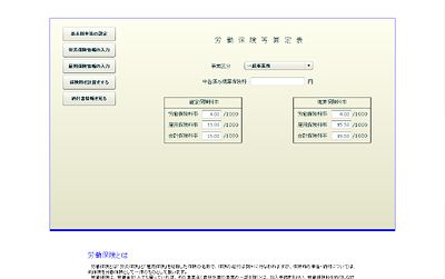 労働保険料