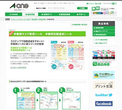 手帳用タスク管理シール