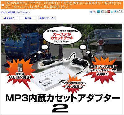 MP3内蔵カセットアダプター２